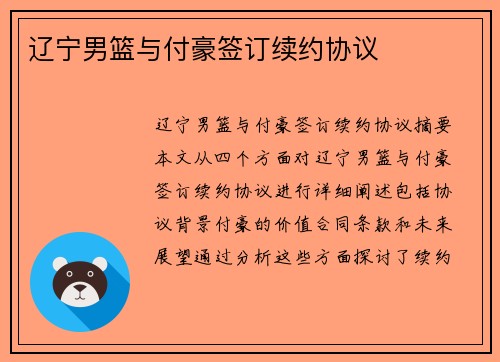 辽宁男篮与付豪签订续约协议